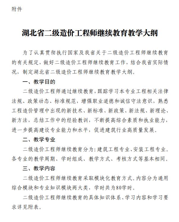 湖北省二级造价工程师继续教育开始了 湖北省二级造价工程师继续教育开始了